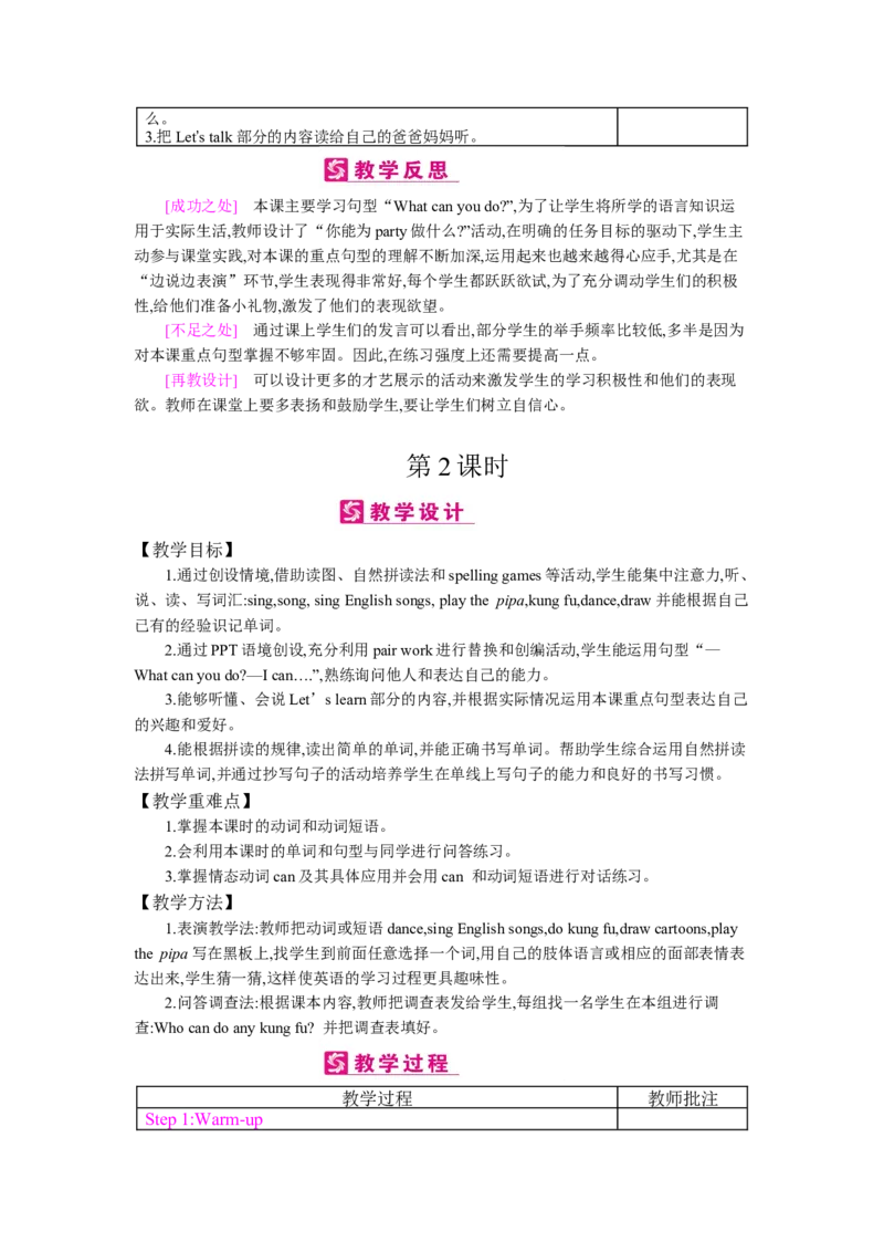 Unit4　Whatcanyoudo？_26春四年级上下册人教版_四上英语合集人教版PEP英语四年级上册新教材（教学视频+课件+动画+音频+练习+教案）_19同步教案课件_人教pep3_3-6上册_《梓耕教育教案》