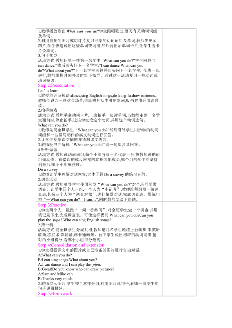 Unit4　Whatcanyoudo？_26春四年级上下册人教版_四上英语合集人教版PEP英语四年级上册新教材（教学视频+课件+动画+音频+练习+教案）_19同步教案课件_人教pep3_3-6上册_《梓耕教育教案》