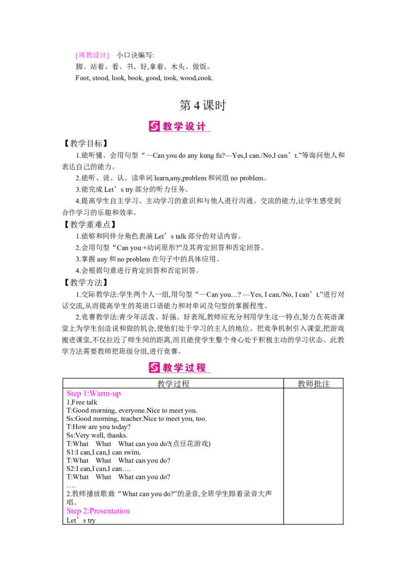 Unit4　Whatcanyoudo？_26春四年级上下册人教版_四上英语合集人教版PEP英语四年级上册新教材（教学视频+课件+动画+音频+练习+教案）_19同步教案课件_人教pep3_3-6上册_《梓耕教育教案》