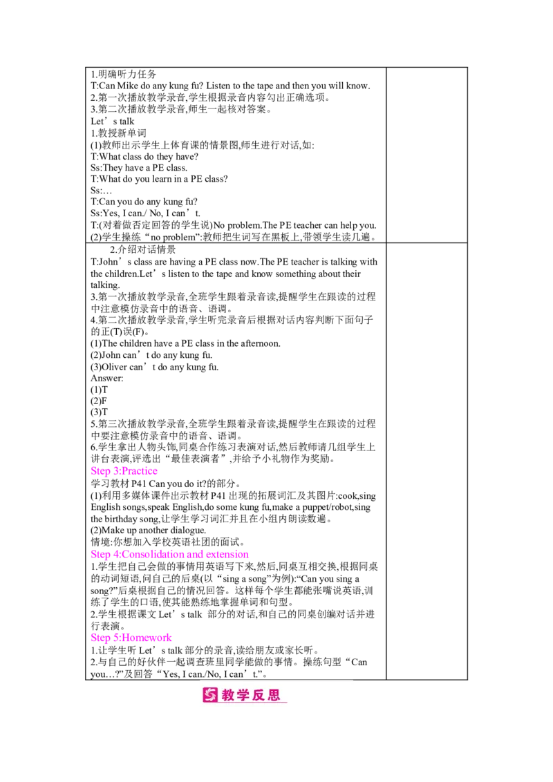Unit4　Whatcanyoudo？_26春四年级上下册人教版_四上英语合集人教版PEP英语四年级上册新教材（教学视频+课件+动画+音频+练习+教案）_19同步教案课件_人教pep3_3-6上册_《梓耕教育教案》