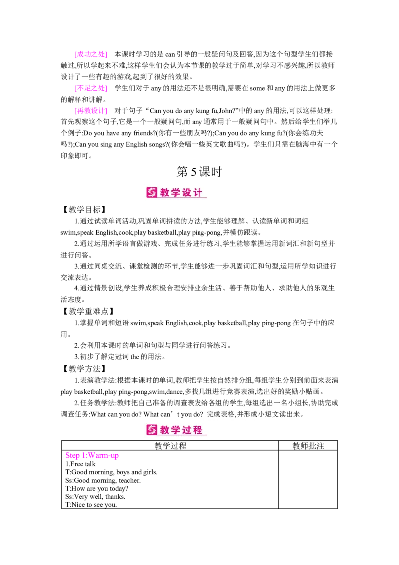 Unit4　Whatcanyoudo？_26春四年级上下册人教版_四上英语合集人教版PEP英语四年级上册新教材（教学视频+课件+动画+音频+练习+教案）_19同步教案课件_人教pep3_3-6上册_《梓耕教育教案》