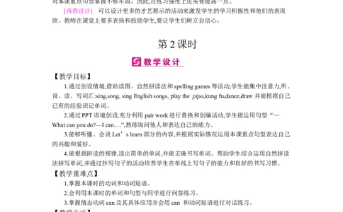Unit4　Whatcanyoudo？_26春四年级上下册人教版_四上英语合集人教版PEP英语四年级上册新教材（教学视频+课件+动画+音频+练习+教案）_19同步教案课件_人教pep3_3-6上册_《梓耕教育教案》