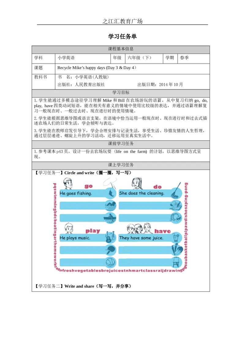 Day3_&_Day4-学习任务单_26春四年级上下册人教版_四上英语合集人教版PEP英语四年级上册新教材（教学视频+课件+动画+音频+练习+教案）_17练习资料_小学英语（预习复习资料大礼包）