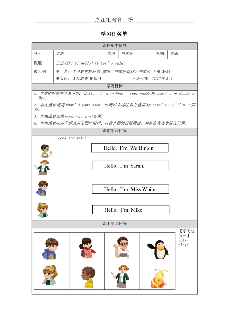 B-学习任务单_26春四年级上下册人教版_四上英语合集人教版PEP英语四年级上册新教材（教学视频+课件+动画+音频+练习+教案）_17练习资料_小学英语（预习复习资料大礼包）_Unit1
