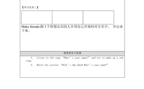 B-学习任务单_26春四年级上下册人教版_四上英语合集人教版PEP英语四年级上册新教材（教学视频+课件+动画+音频+练习+教案）_17练习资料_小学英语（预习复习资料大礼包）_Unit1