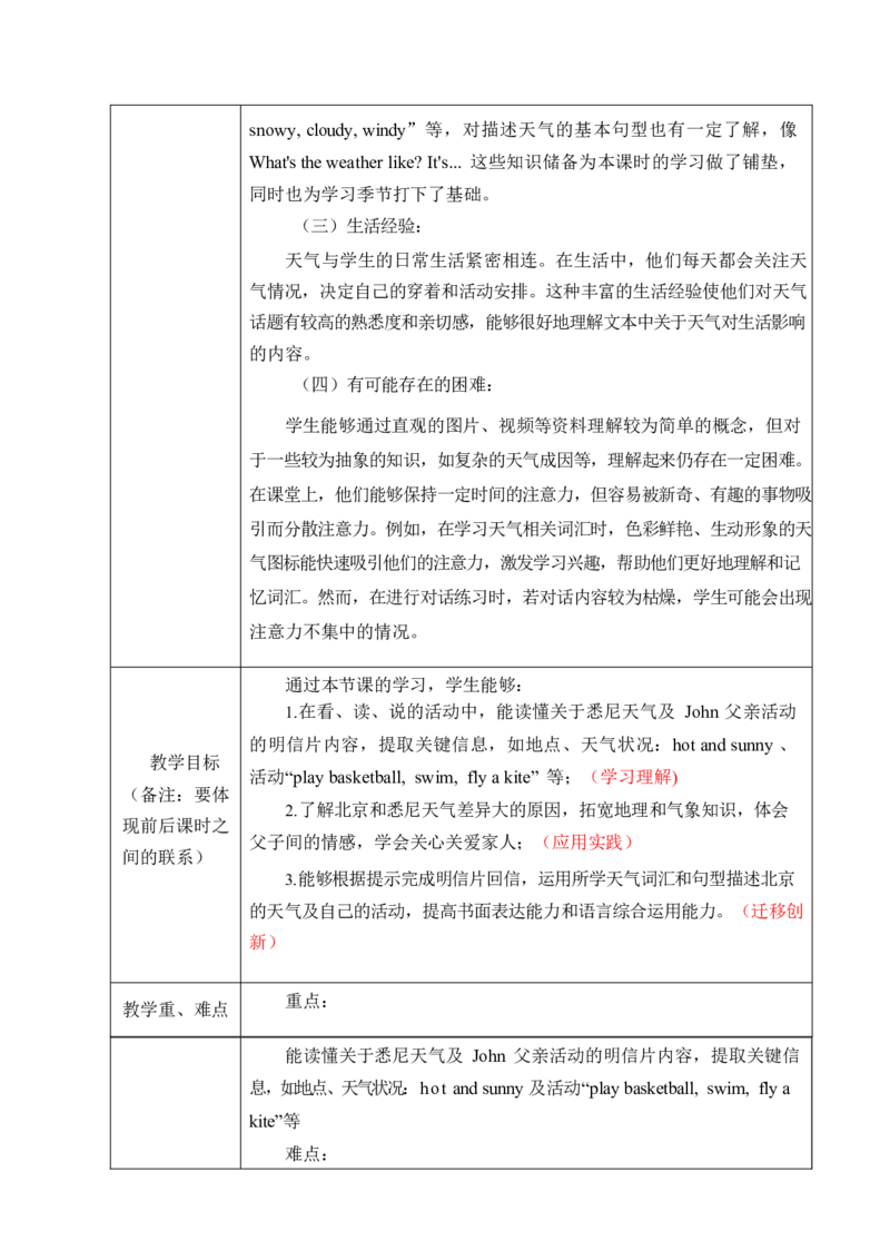 Unit5第五课时_26春四年级上下册人教版_四上英语合集人教版PEP英语四年级上册新教材（教学视频+课件+动画+音频+练习+教案）_19同步教案课件_人教pep3_3-6上册_4年级上册（25秋新教材）