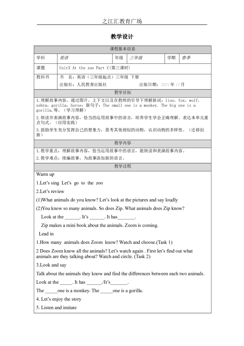 C-教学设计_26春四年级上下册人教版_四上英语合集人教版PEP英语四年级上册新教材（教学视频+课件+动画+音频+练习+教案）_19同步教案课件_人教pep3_3-6下册_《之江汇教案》_3年级下册_754
