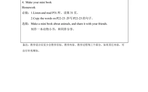 C-教学设计_26春四年级上下册人教版_四上英语合集人教版PEP英语四年级上册新教材（教学视频+课件+动画+音频+练习+教案）_19同步教案课件_人教pep3_3-6下册_《之江汇教案》_3年级下册_754