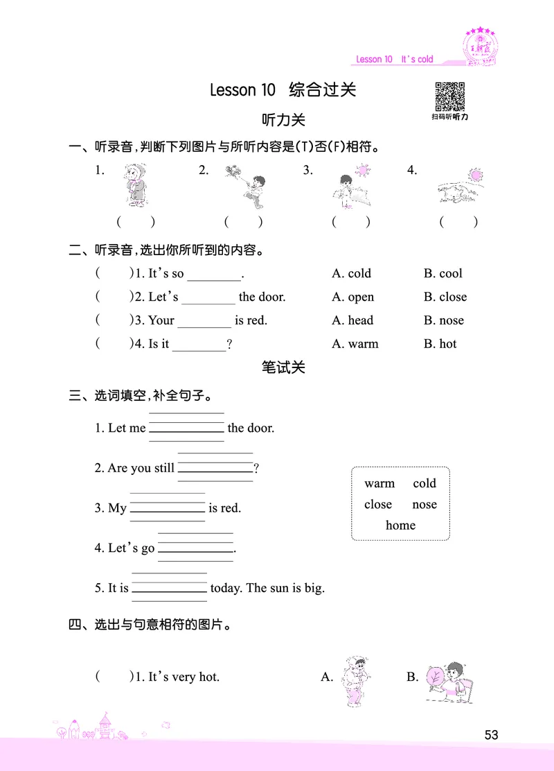 Lesson10　综合过关正文_26春四年级上下册人教版_四上英语合集人教版PEP英语四年级上册新教材（教学视频+课件+动画+音频+练习+教案）_17练习资料_小学英语（预习复习资料大礼包）
