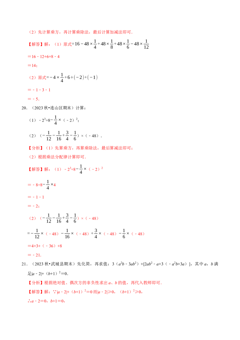七上数学期末复习计算题组训练（20天计划120道）（必考点分类集训）（人教版2024）（教师版）_初中数学_七年级数学上册（人教版）_考点分类必刷题-U181