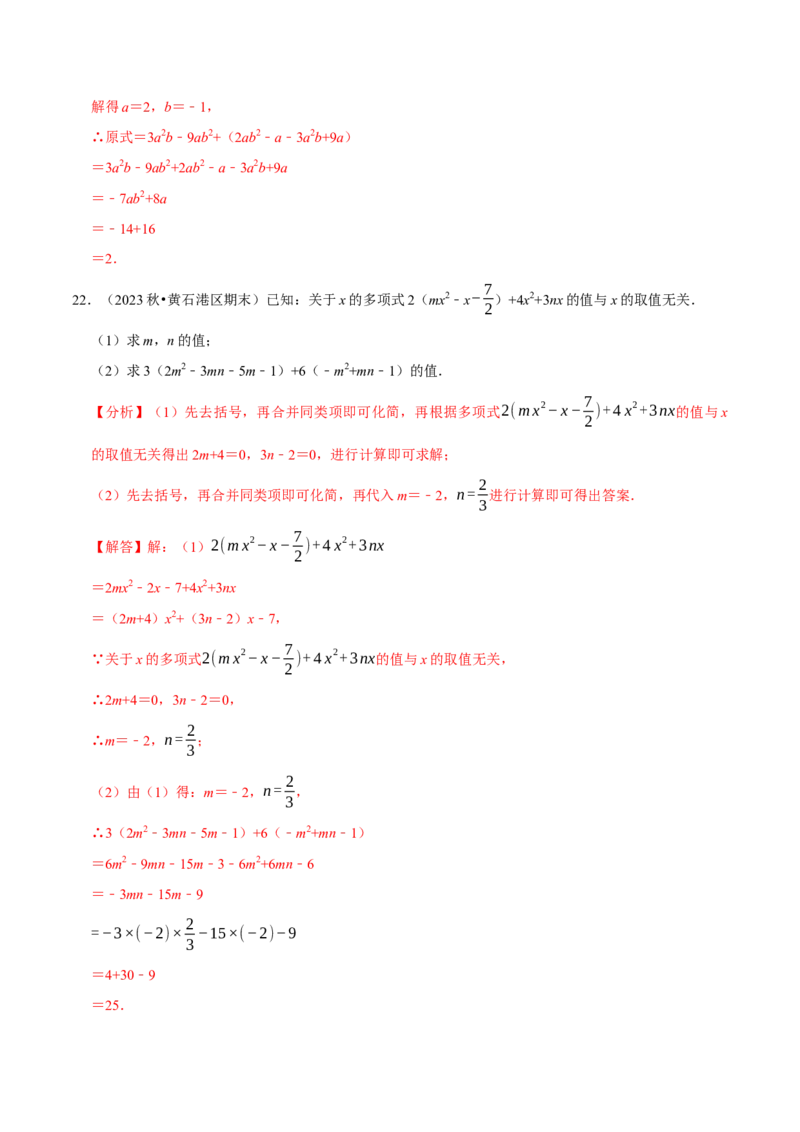 七上数学期末复习计算题组训练（20天计划120道）（必考点分类集训）（人教版2024）（教师版）_初中数学_七年级数学上册（人教版）_考点分类必刷题-U181