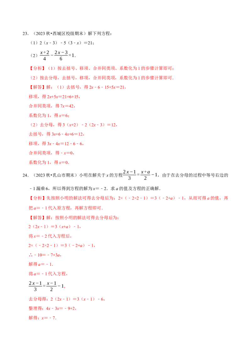 七上数学期末复习计算题组训练（20天计划120道）（必考点分类集训）（人教版2024）（教师版）_初中数学_七年级数学上册（人教版）_考点分类必刷题-U181