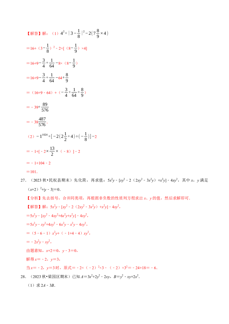 七上数学期末复习计算题组训练（20天计划120道）（必考点分类集训）（人教版2024）（教师版）_初中数学_七年级数学上册（人教版）_考点分类必刷题-U181