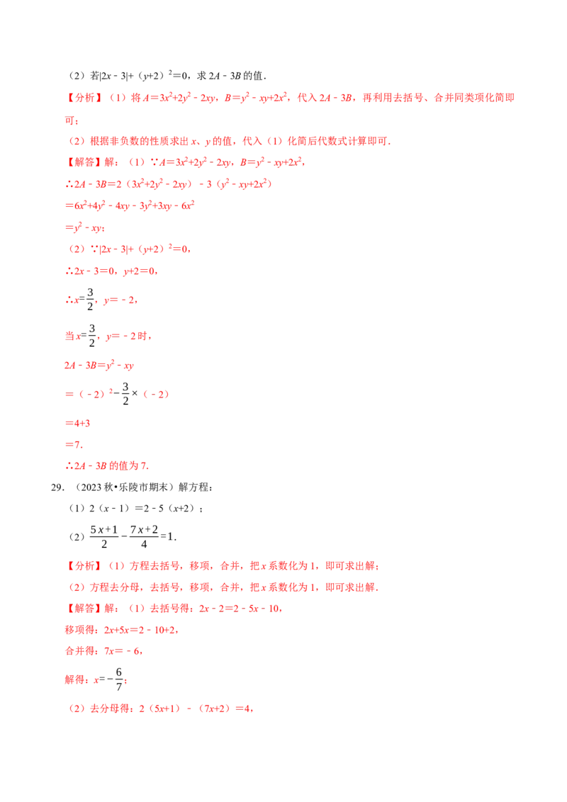 七上数学期末复习计算题组训练（20天计划120道）（必考点分类集训）（人教版2024）（教师版）_初中数学_七年级数学上册（人教版）_考点分类必刷题-U181