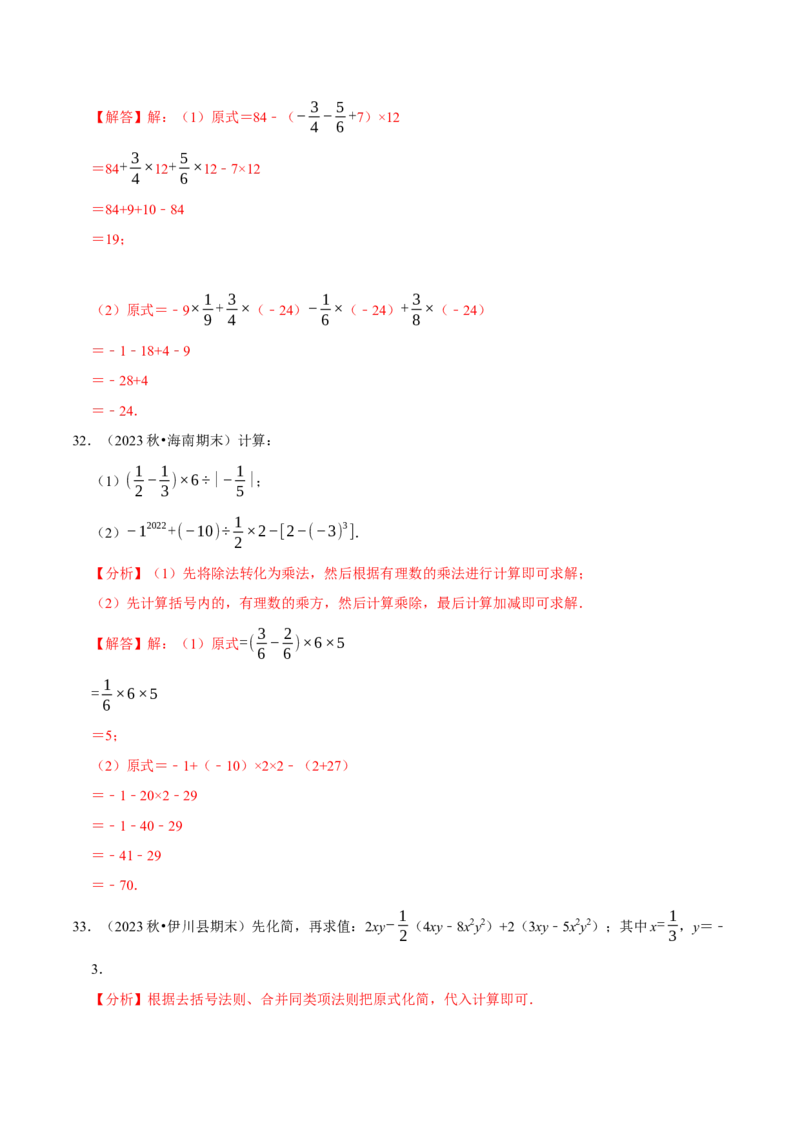 七上数学期末复习计算题组训练（20天计划120道）（必考点分类集训）（人教版2024）（教师版）_初中数学_七年级数学上册（人教版）_考点分类必刷题-U181