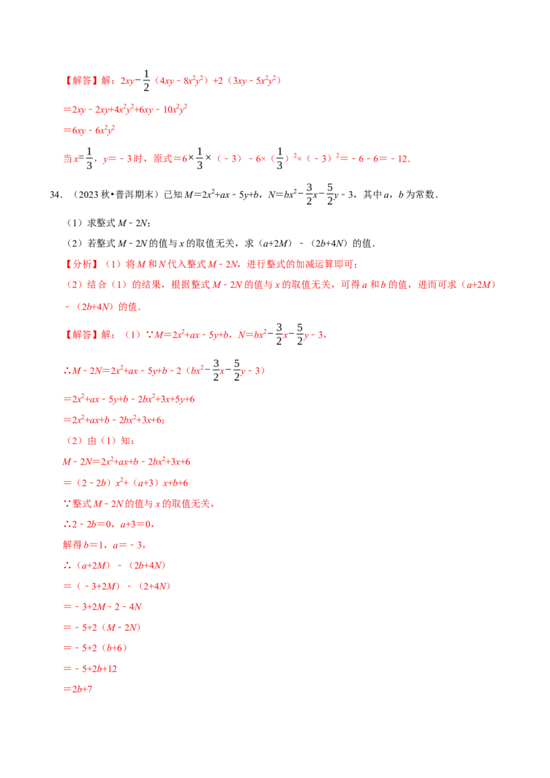 七上数学期末复习计算题组训练（20天计划120道）（必考点分类集训）（人教版2024）（教师版）_初中数学_七年级数学上册（人教版）_考点分类必刷题-U181