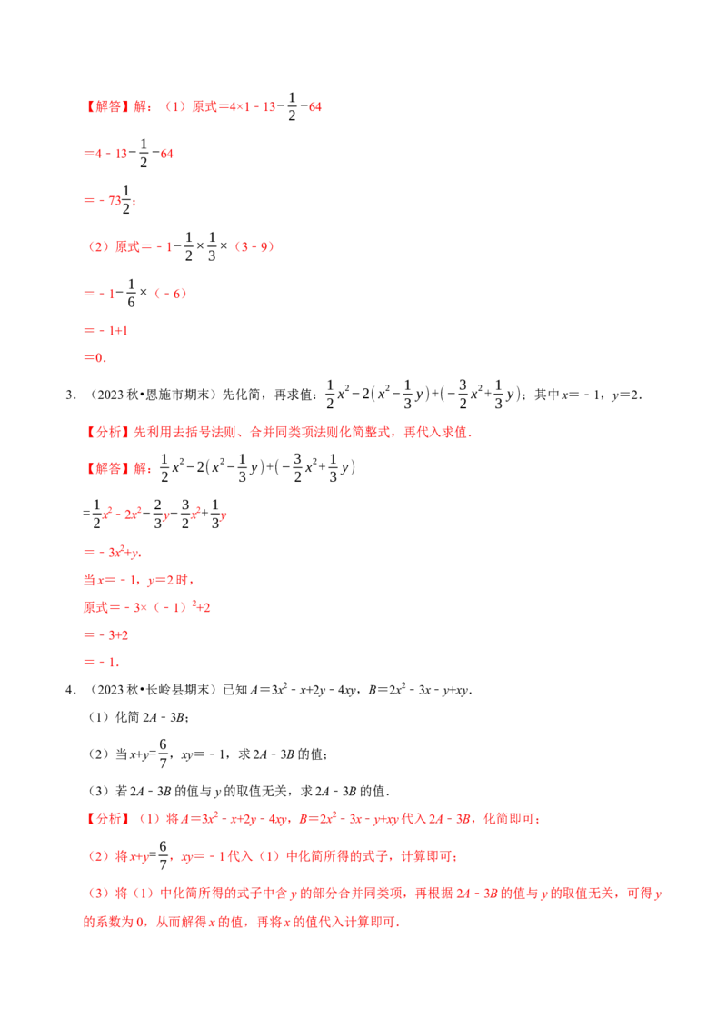 七上数学期末复习计算题组训练（20天计划120道）（必考点分类集训）（人教版2024）（教师版）_初中数学_七年级数学上册（人教版）_考点分类必刷题-U181