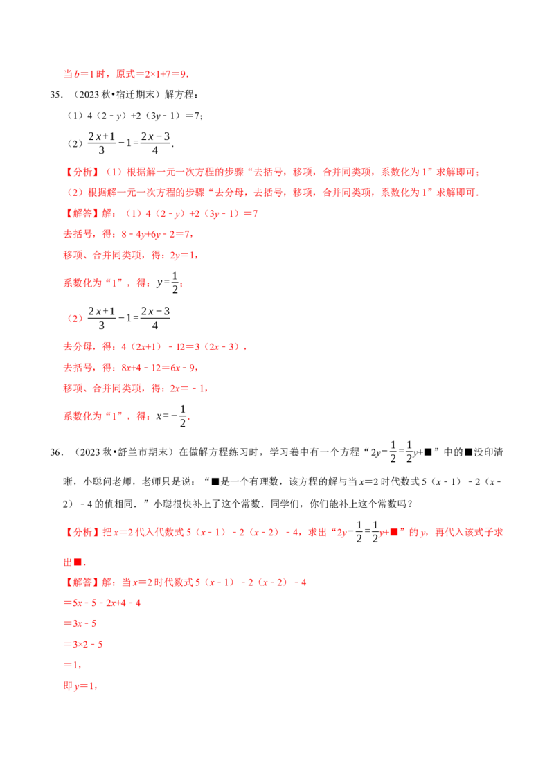 七上数学期末复习计算题组训练（20天计划120道）（必考点分类集训）（人教版2024）（教师版）_初中数学_七年级数学上册（人教版）_考点分类必刷题-U181