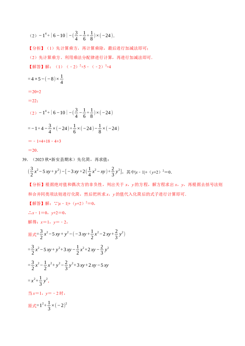 七上数学期末复习计算题组训练（20天计划120道）（必考点分类集训）（人教版2024）（教师版）_初中数学_七年级数学上册（人教版）_考点分类必刷题-U181