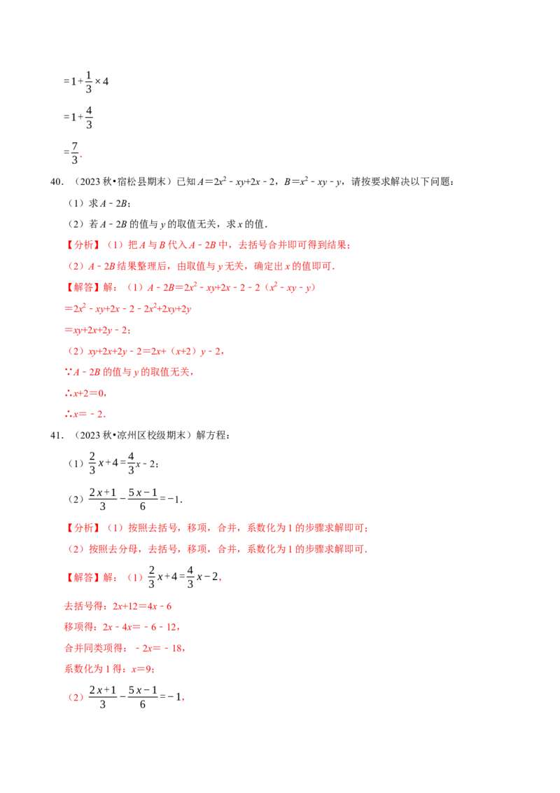 七上数学期末复习计算题组训练（20天计划120道）（必考点分类集训）（人教版2024）（教师版）_初中数学_七年级数学上册（人教版）_考点分类必刷题-U181