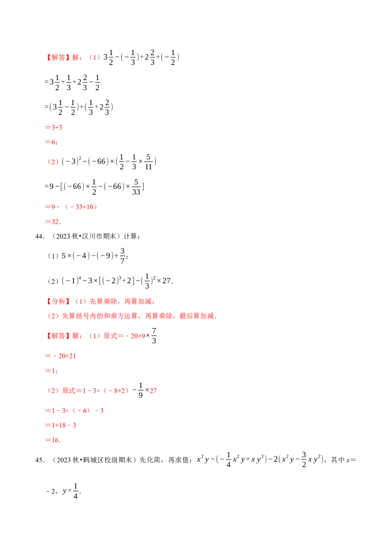 七上数学期末复习计算题组训练（20天计划120道）（必考点分类集训）（人教版2024）（教师版）_初中数学_七年级数学上册（人教版）_考点分类必刷题-U181