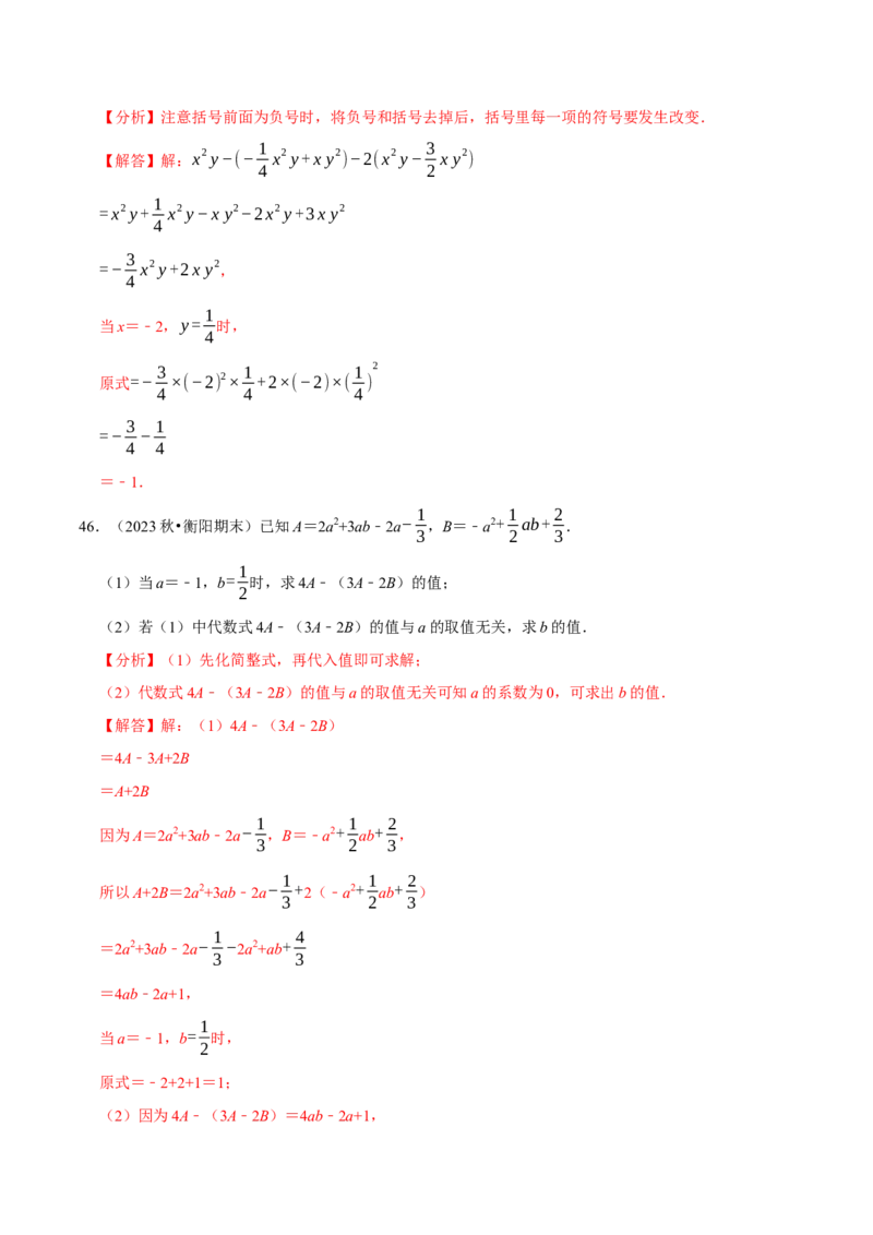 七上数学期末复习计算题组训练（20天计划120道）（必考点分类集训）（人教版2024）（教师版）_初中数学_七年级数学上册（人教版）_考点分类必刷题-U181