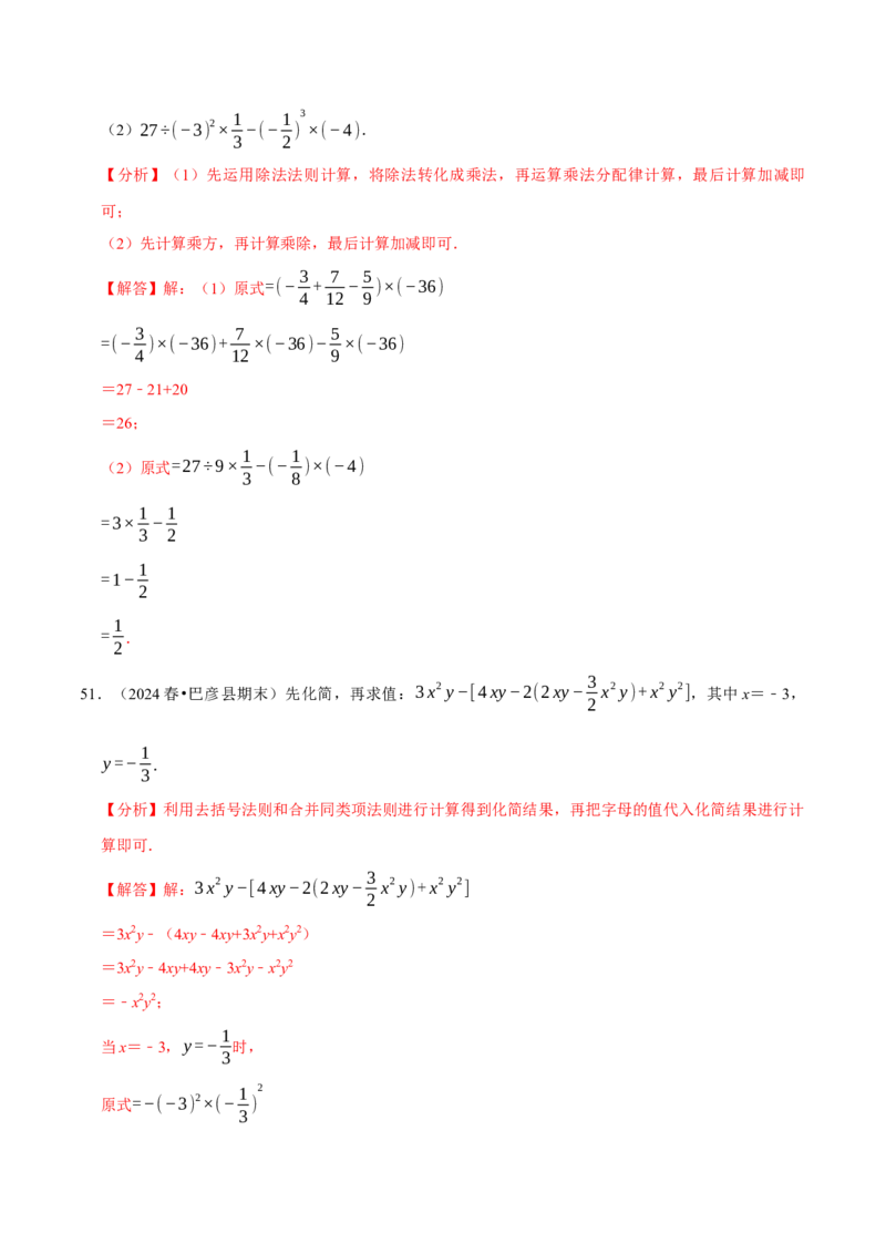 七上数学期末复习计算题组训练（20天计划120道）（必考点分类集训）（人教版2024）（教师版）_初中数学_七年级数学上册（人教版）_考点分类必刷题-U181