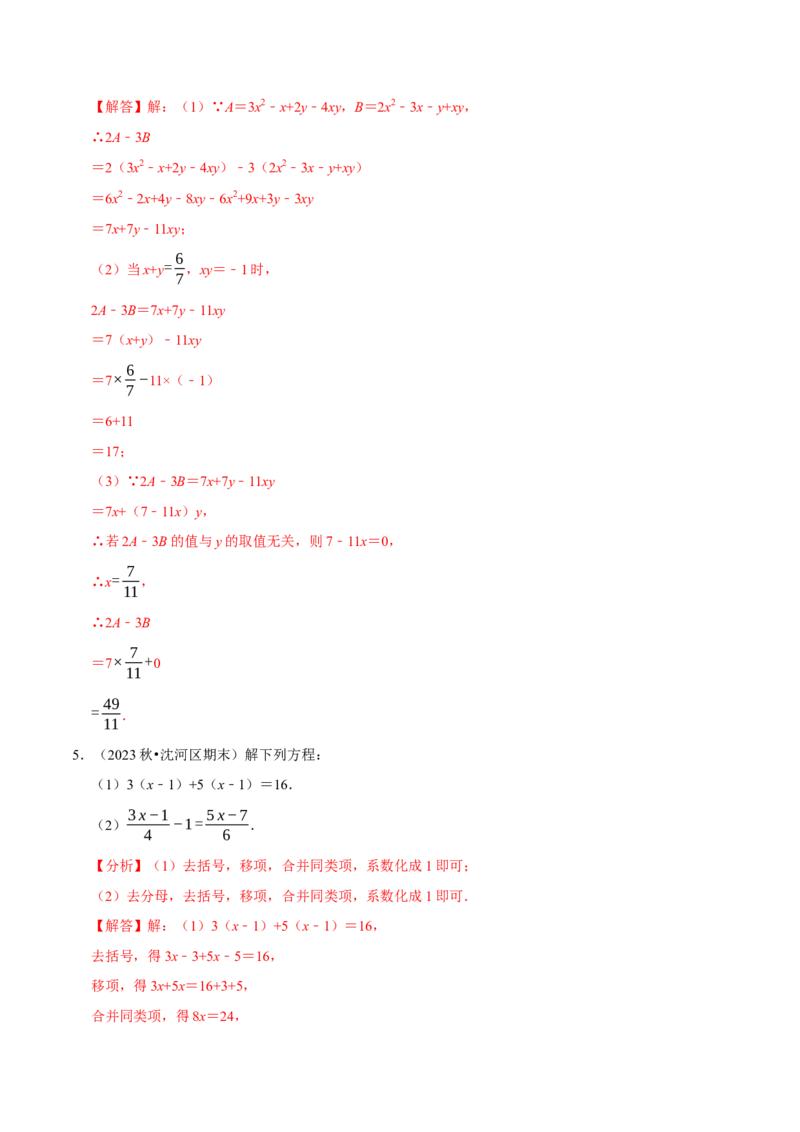 七上数学期末复习计算题组训练（20天计划120道）（必考点分类集训）（人教版2024）（教师版）_初中数学_七年级数学上册（人教版）_考点分类必刷题-U181