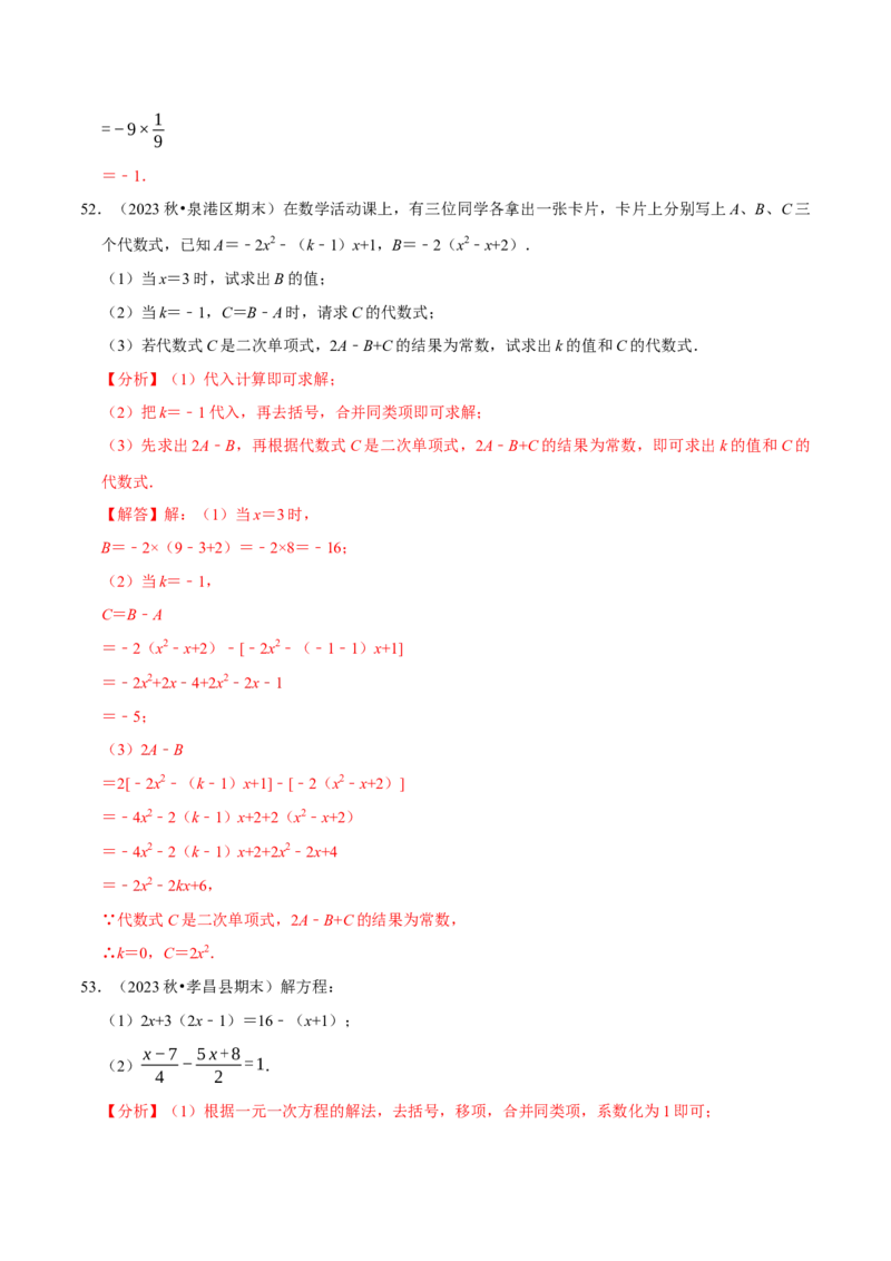 七上数学期末复习计算题组训练（20天计划120道）（必考点分类集训）（人教版2024）（教师版）_初中数学_七年级数学上册（人教版）_考点分类必刷题-U181