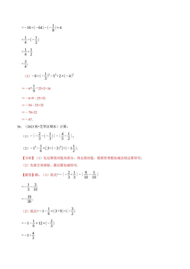 七上数学期末复习计算题组训练（20天计划120道）（必考点分类集训）（人教版2024）（教师版）_初中数学_七年级数学上册（人教版）_考点分类必刷题-U181
