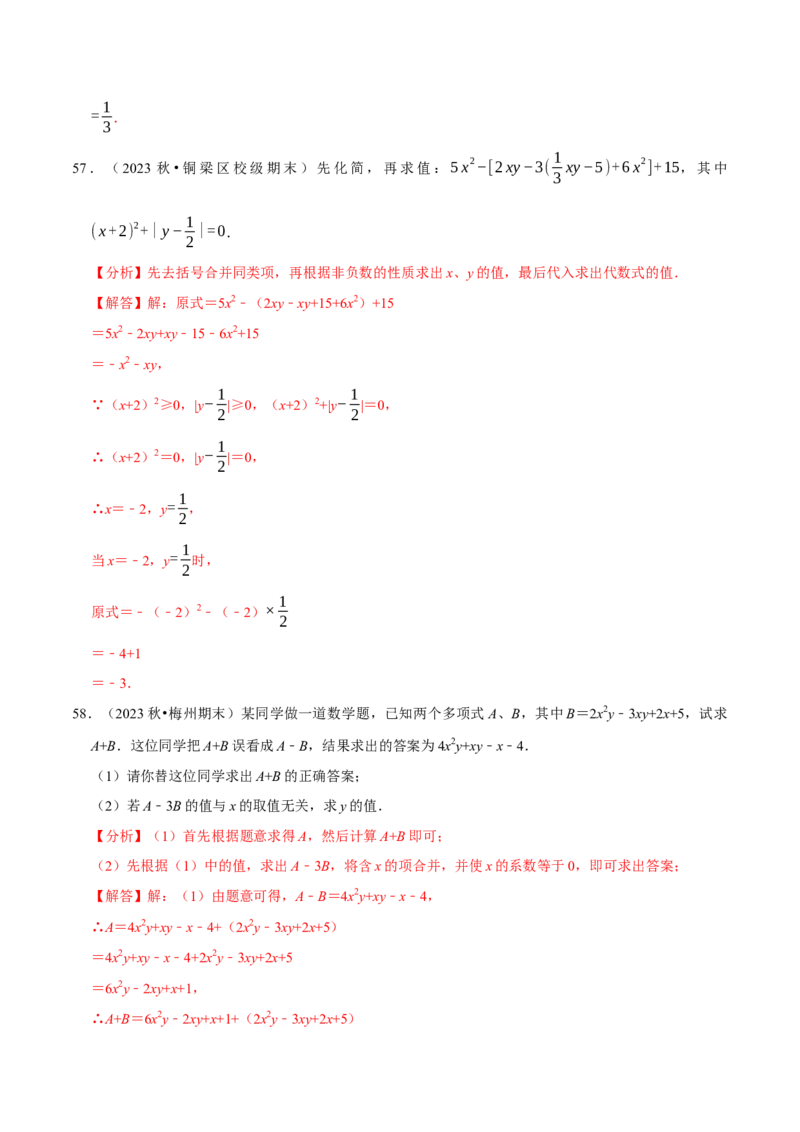 七上数学期末复习计算题组训练（20天计划120道）（必考点分类集训）（人教版2024）（教师版）_初中数学_七年级数学上册（人教版）_考点分类必刷题-U181