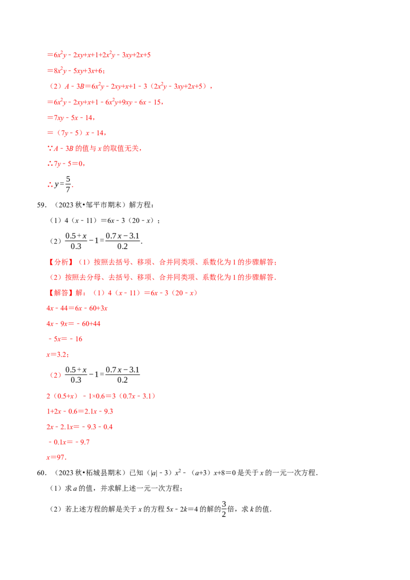 七上数学期末复习计算题组训练（20天计划120道）（必考点分类集训）（人教版2024）（教师版）_初中数学_七年级数学上册（人教版）_考点分类必刷题-U181