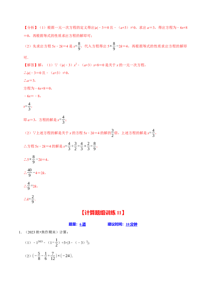七上数学期末复习计算题组训练（20天计划120道）（必考点分类集训）（人教版2024）（教师版）_初中数学_七年级数学上册（人教版）_考点分类必刷题-U181