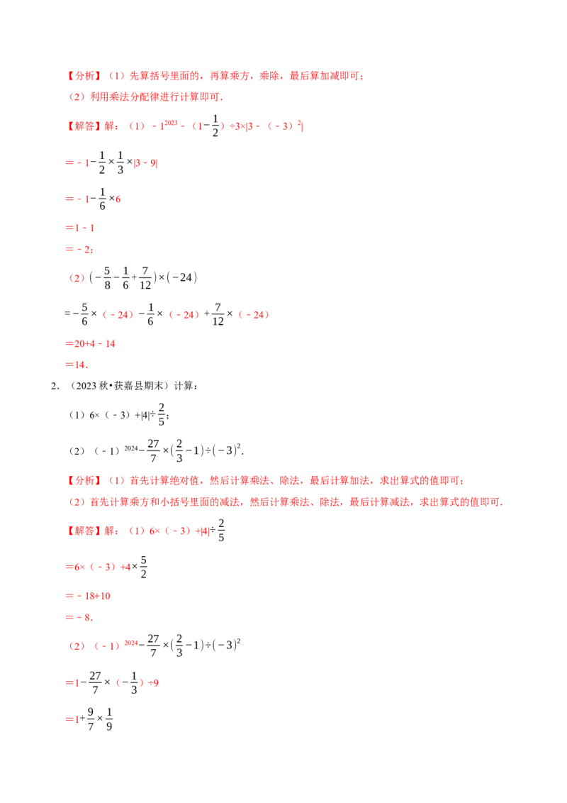 七上数学期末复习计算题组训练（20天计划120道）（必考点分类集训）（人教版2024）（教师版）_初中数学_七年级数学上册（人教版）_考点分类必刷题-U181