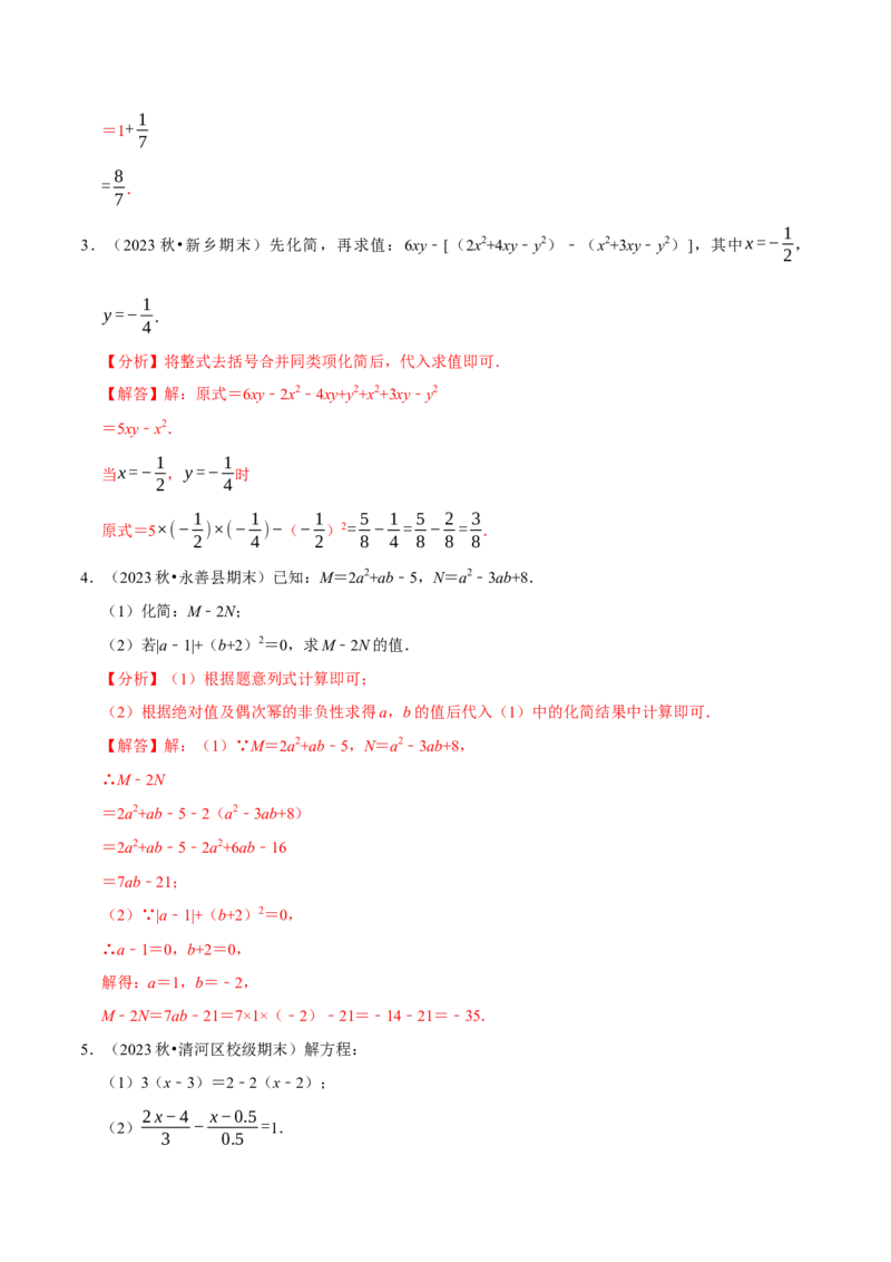 七上数学期末复习计算题组训练（20天计划120道）（必考点分类集训）（人教版2024）（教师版）_初中数学_七年级数学上册（人教版）_考点分类必刷题-U181