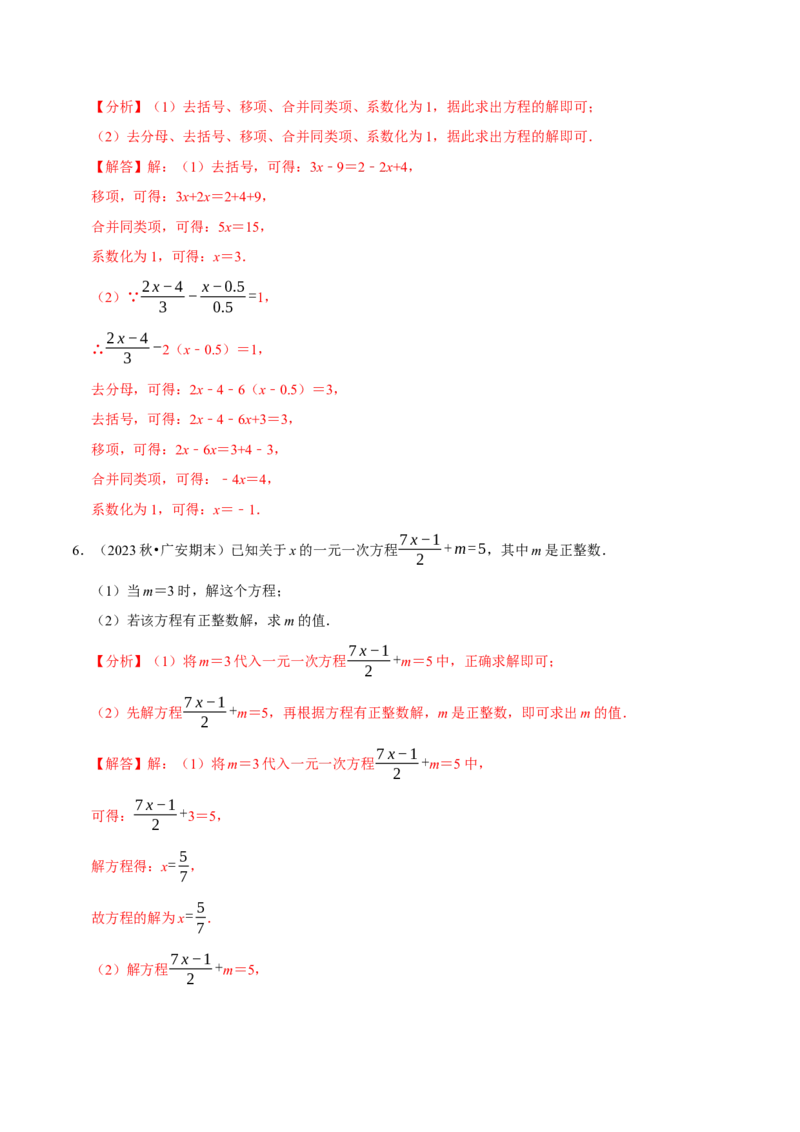 七上数学期末复习计算题组训练（20天计划120道）（必考点分类集训）（人教版2024）（教师版）_初中数学_七年级数学上册（人教版）_考点分类必刷题-U181