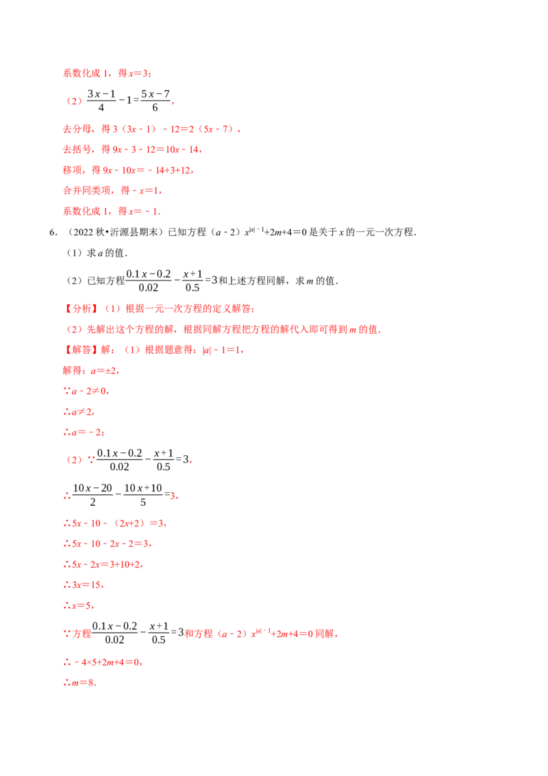七上数学期末复习计算题组训练（20天计划120道）（必考点分类集训）（人教版2024）（教师版）_初中数学_七年级数学上册（人教版）_考点分类必刷题-U181