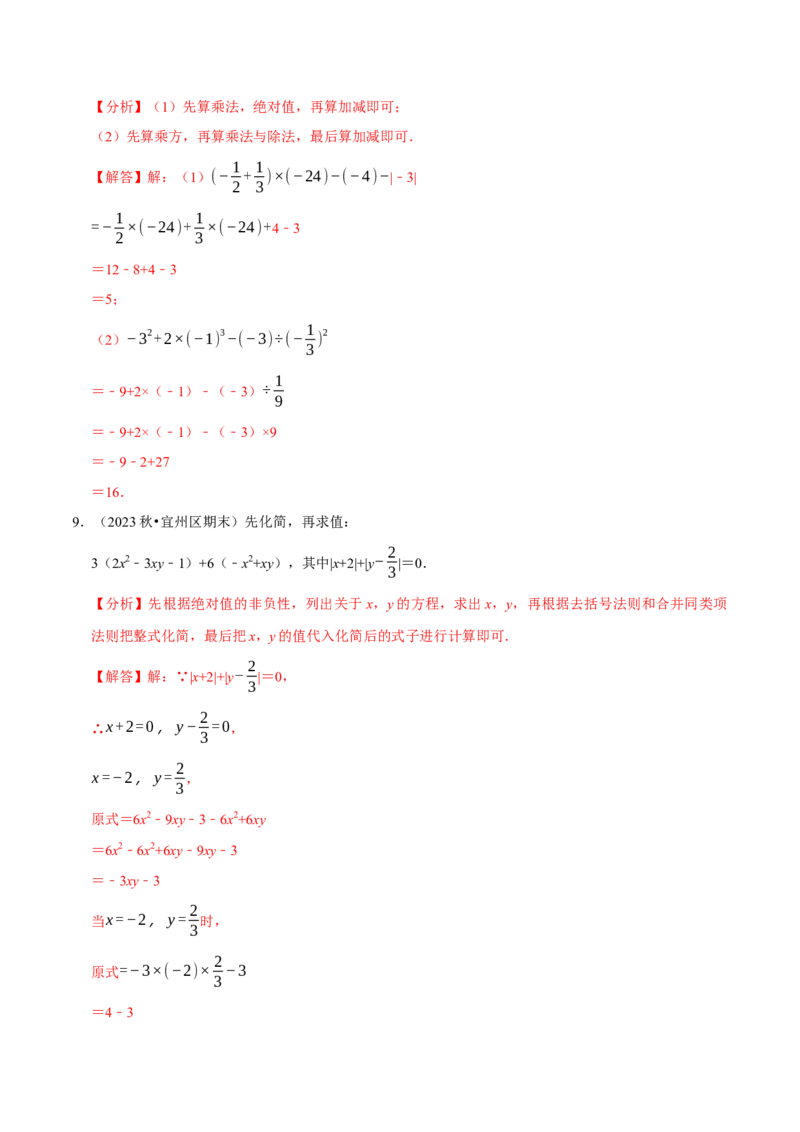 七上数学期末复习计算题组训练（20天计划120道）（必考点分类集训）（人教版2024）（教师版）_初中数学_七年级数学上册（人教版）_考点分类必刷题-U181