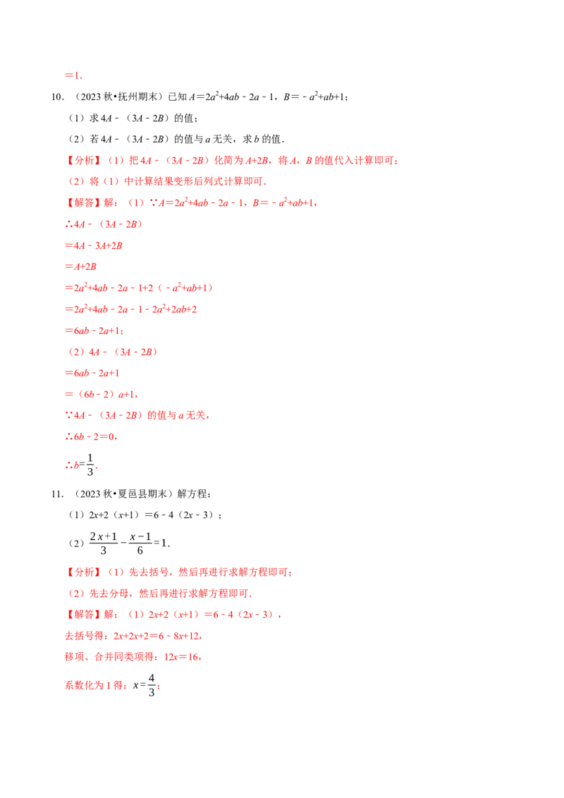 七上数学期末复习计算题组训练（20天计划120道）（必考点分类集训）（人教版2024）（教师版）_初中数学_七年级数学上册（人教版）_考点分类必刷题-U181