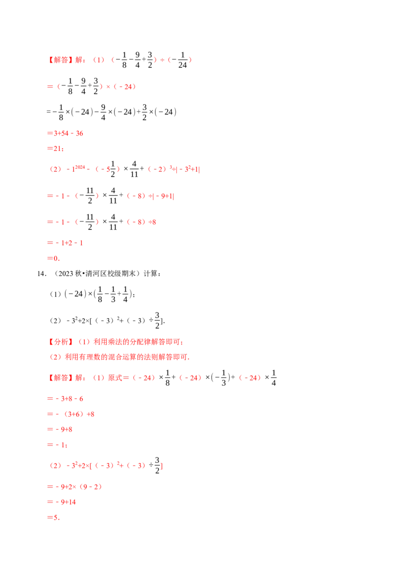 七上数学期末复习计算题组训练（20天计划120道）（必考点分类集训）（人教版2024）（教师版）_初中数学_七年级数学上册（人教版）_考点分类必刷题-U181