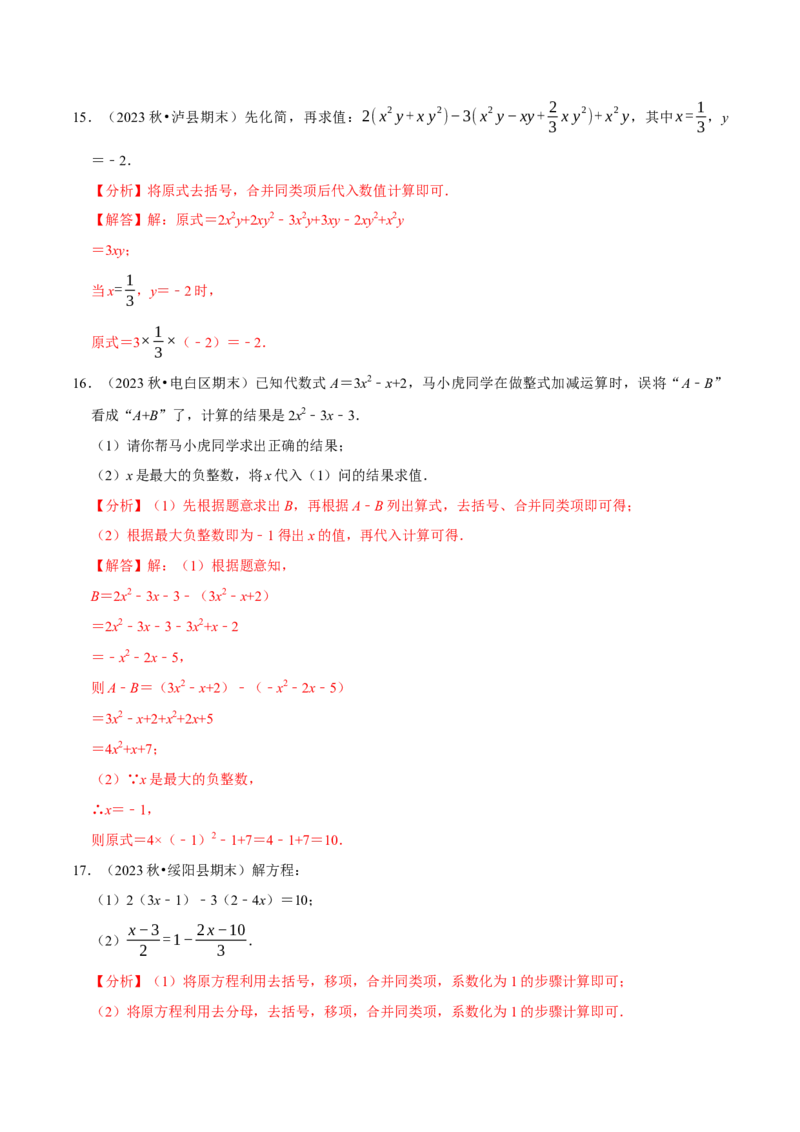 七上数学期末复习计算题组训练（20天计划120道）（必考点分类集训）（人教版2024）（教师版）_初中数学_七年级数学上册（人教版）_考点分类必刷题-U181