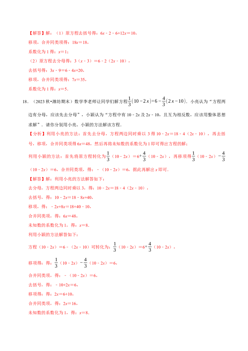 七上数学期末复习计算题组训练（20天计划120道）（必考点分类集训）（人教版2024）（教师版）_初中数学_七年级数学上册（人教版）_考点分类必刷题-U181