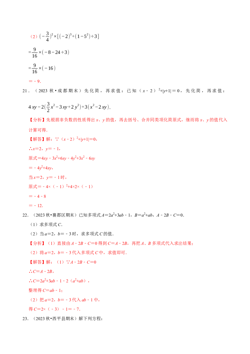 七上数学期末复习计算题组训练（20天计划120道）（必考点分类集训）（人教版2024）（教师版）_初中数学_七年级数学上册（人教版）_考点分类必刷题-U181