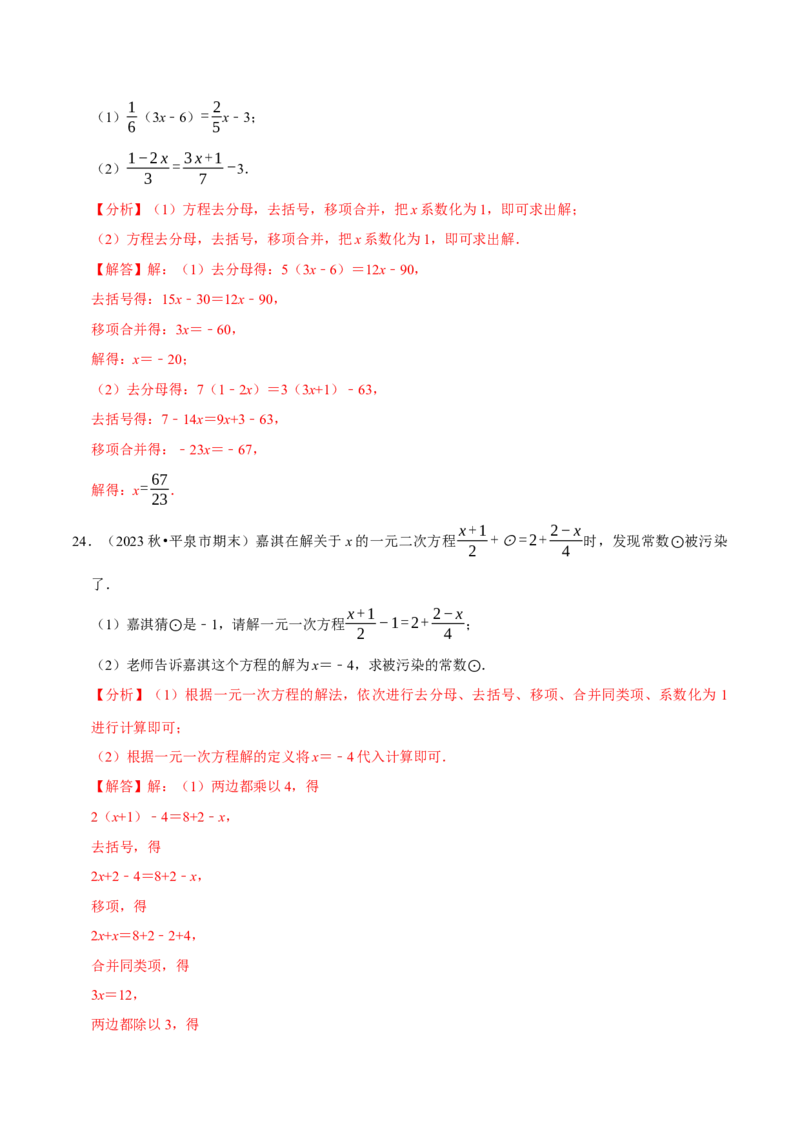 七上数学期末复习计算题组训练（20天计划120道）（必考点分类集训）（人教版2024）（教师版）_初中数学_七年级数学上册（人教版）_考点分类必刷题-U181