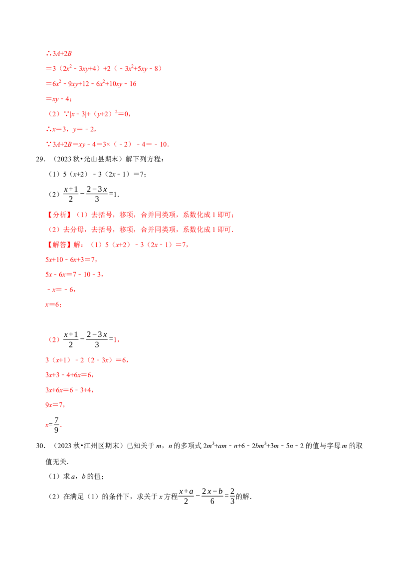 七上数学期末复习计算题组训练（20天计划120道）（必考点分类集训）（人教版2024）（教师版）_初中数学_七年级数学上册（人教版）_考点分类必刷题-U181