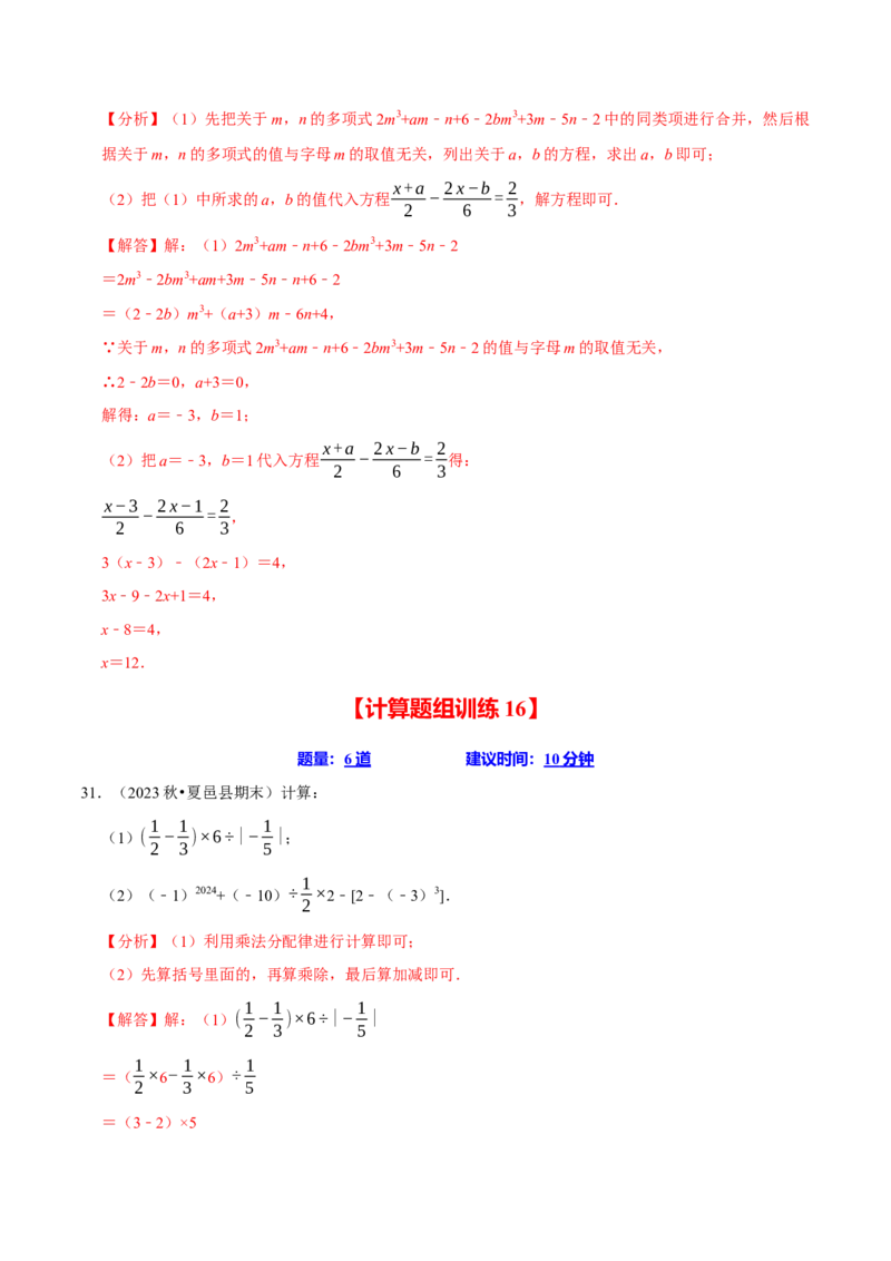 七上数学期末复习计算题组训练（20天计划120道）（必考点分类集训）（人教版2024）（教师版）_初中数学_七年级数学上册（人教版）_考点分类必刷题-U181