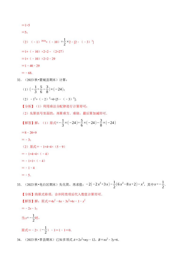 七上数学期末复习计算题组训练（20天计划120道）（必考点分类集训）（人教版2024）（教师版）_初中数学_七年级数学上册（人教版）_考点分类必刷题-U181
