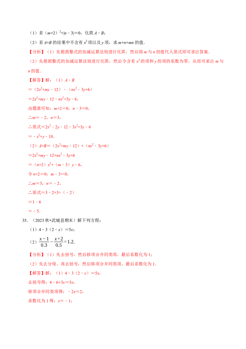 七上数学期末复习计算题组训练（20天计划120道）（必考点分类集训）（人教版2024）（教师版）_初中数学_七年级数学上册（人教版）_考点分类必刷题-U181