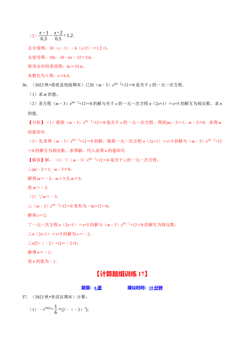 七上数学期末复习计算题组训练（20天计划120道）（必考点分类集训）（人教版2024）（教师版）_初中数学_七年级数学上册（人教版）_考点分类必刷题-U181