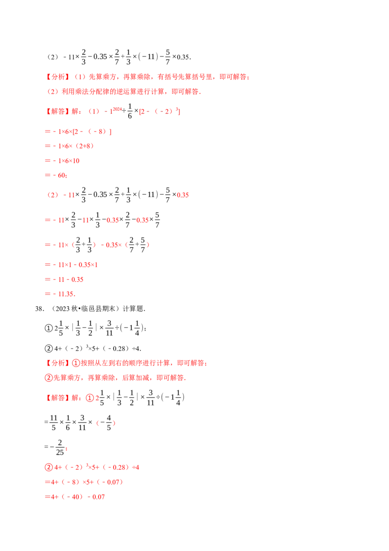 七上数学期末复习计算题组训练（20天计划120道）（必考点分类集训）（人教版2024）（教师版）_初中数学_七年级数学上册（人教版）_考点分类必刷题-U181